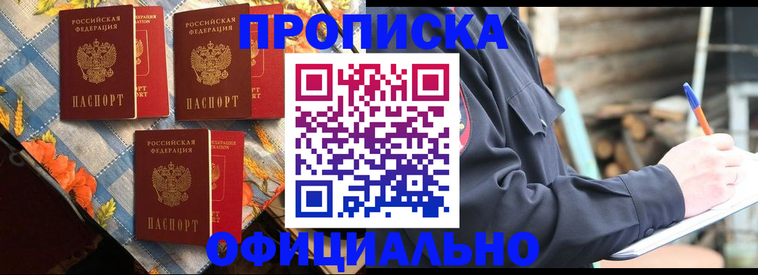 прописка штамп в Вяземском