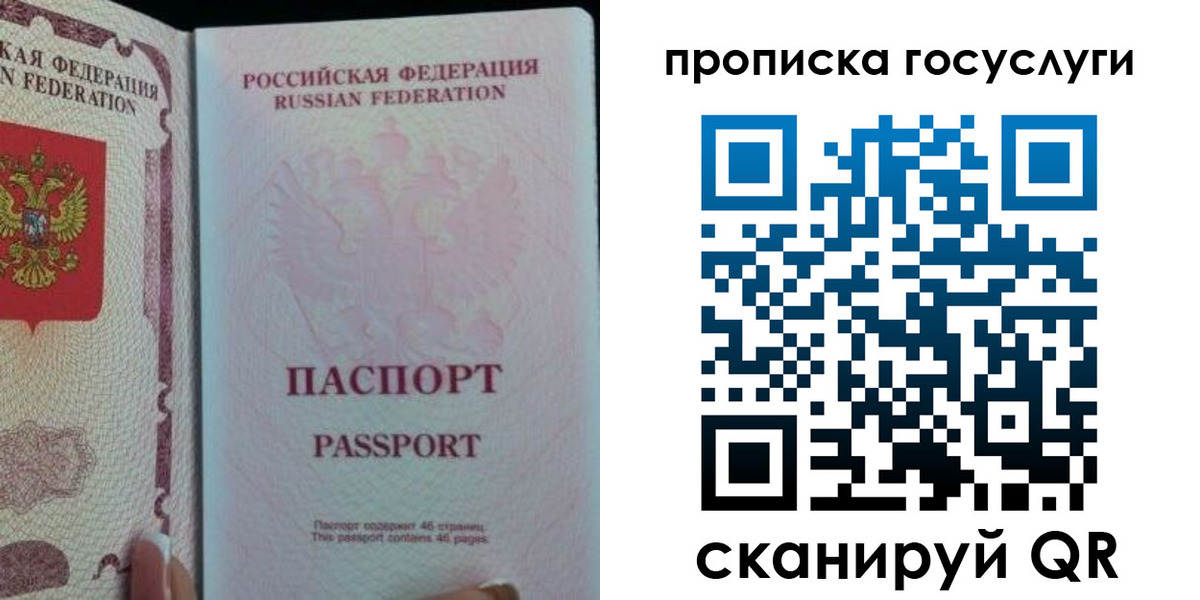 прописка 2025 в Вяземском
