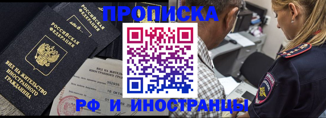 временная регистрация в Вяземском