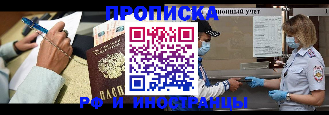 прописка законно в Вяземском